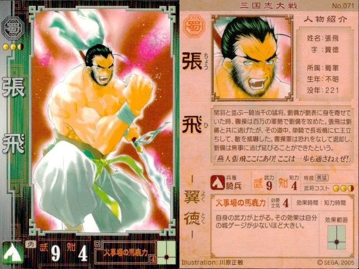 ux195 カード 三国志大戦 まとめ 張飛 川原正敏 周瑜 川原正敏 呂布