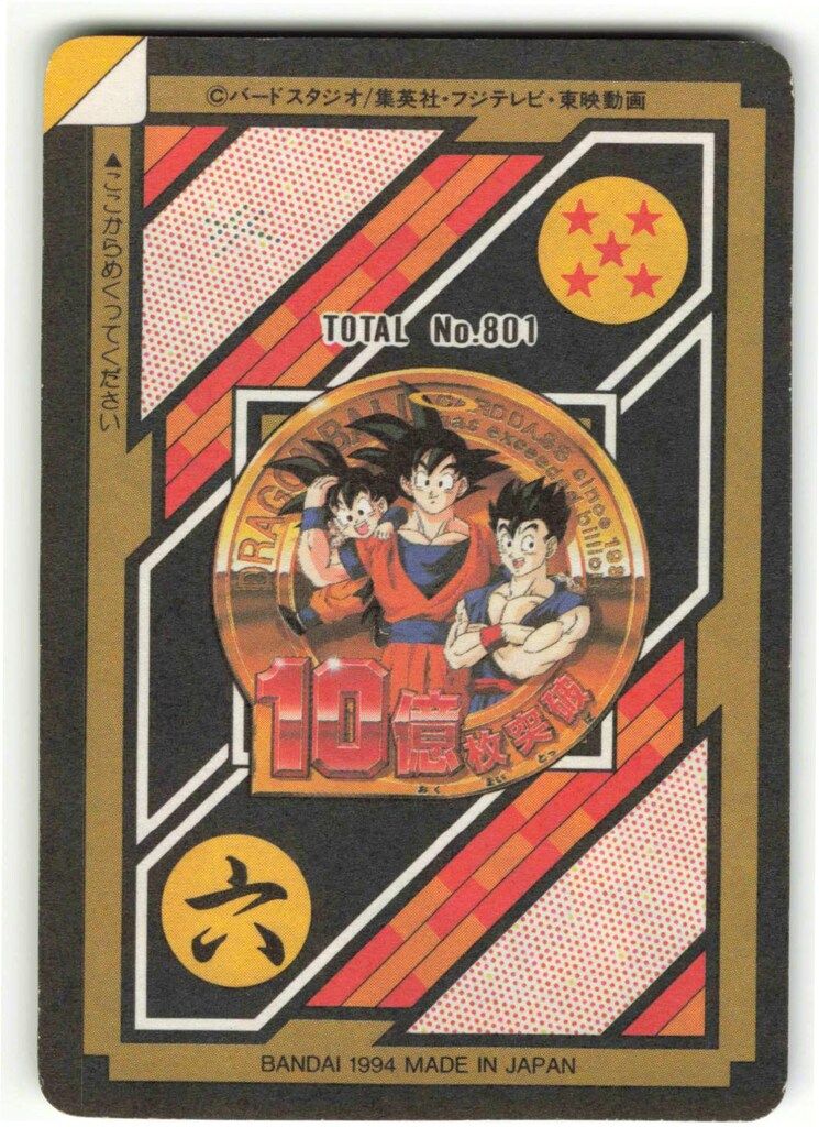 孫悟飯 擬似角プリ|未ハガシ