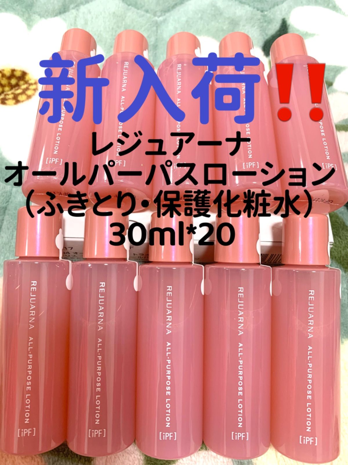 ナリス化粧品 ナリス レジュアーナ オールパーパスローション×2