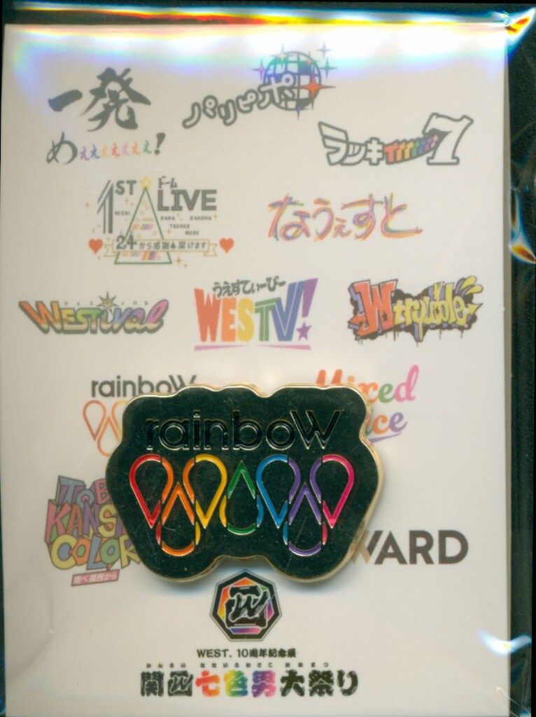 WEST. 24年関西七色男大祭り 「rainboW」ピンバッジ - メルカリ