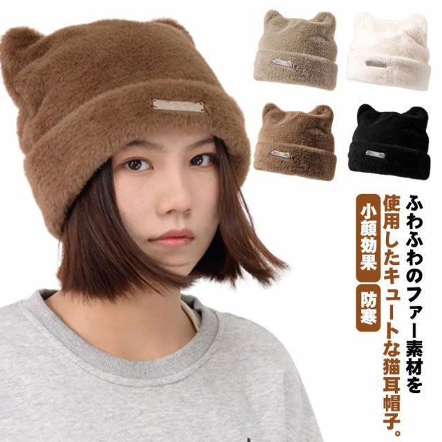 ニット帽 猫耳 レディース 帽子 秋冬 ファー帽子 ふわふわ
