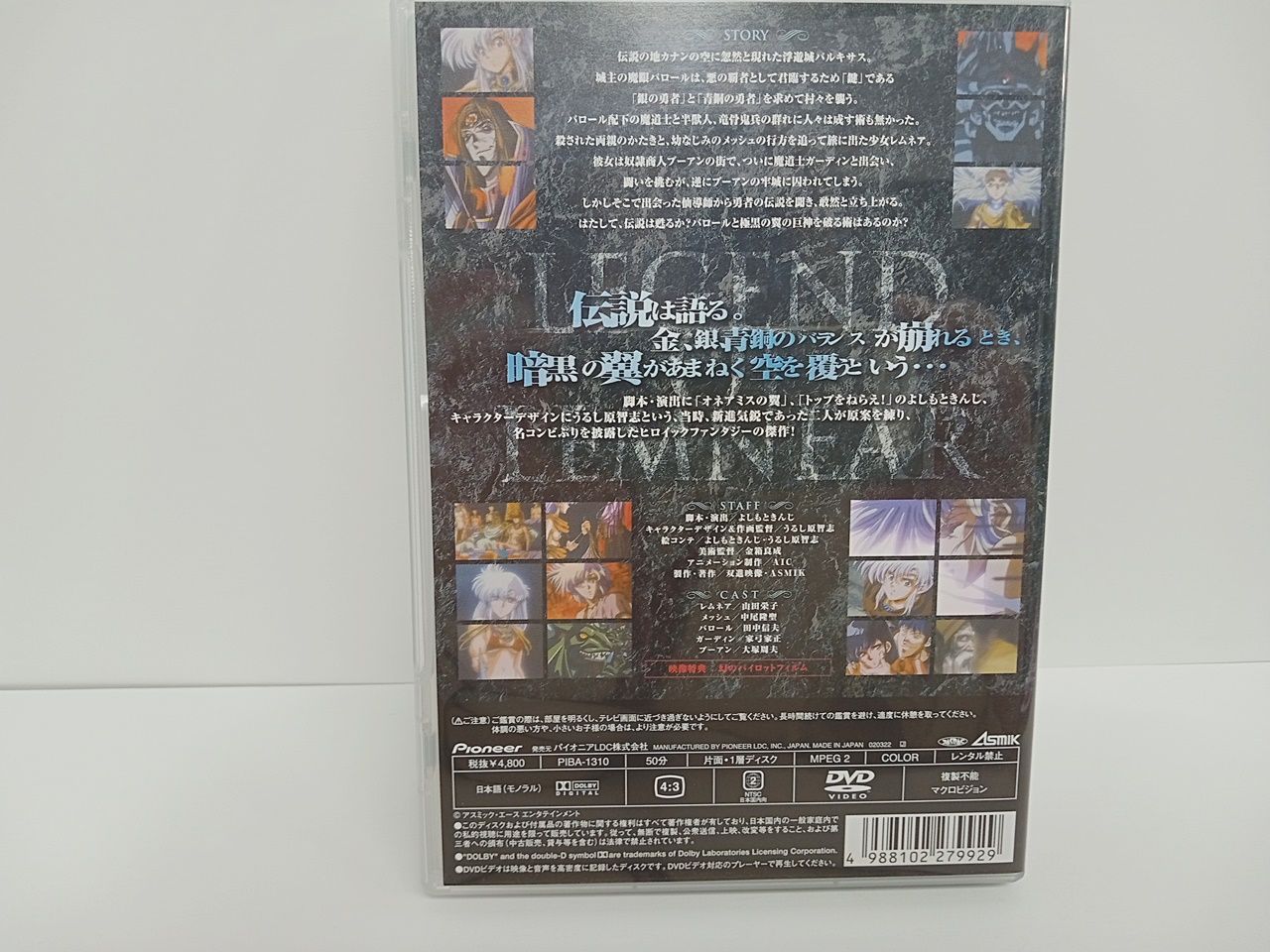 アニメ 極黒の翼バルキサス LEGEND OF LEMNEAR DVD 中古 [S-060