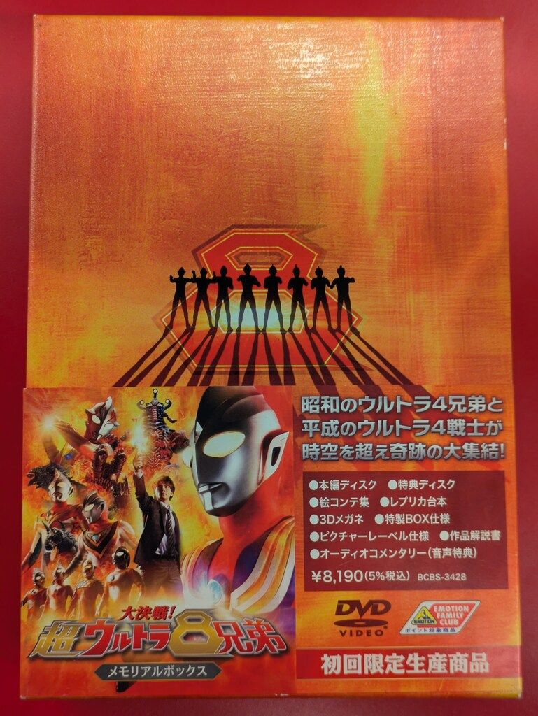 大決戦!超ウルトラ8兄弟 メモリアルボックス (初回限定生産) [DVD] 2mvetro Amazon.co.jp: 大決戦!超ウルトラ8兄弟 メモリアルボックス