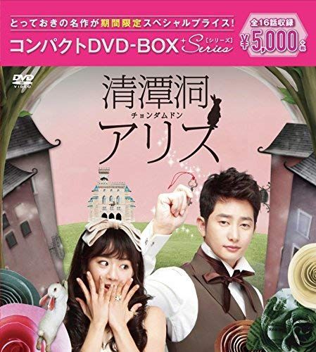 韓国ドラマ　清潭洞(チョンダムドン)アリス DVD-BOX2〈4枚組〉 清潭洞(チョンダムドン)アリス DVD-BOX2〈4枚組〉