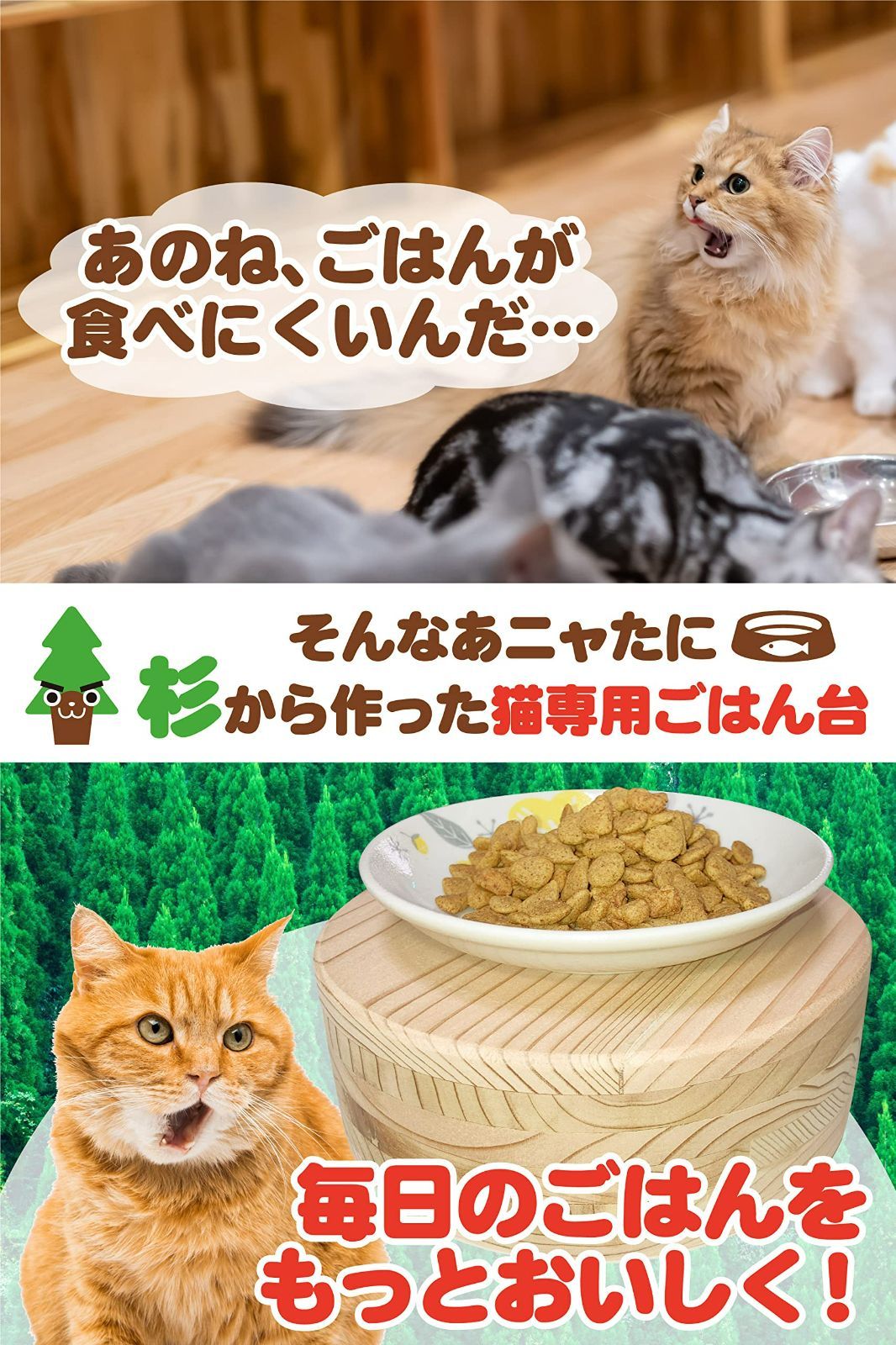 木製 猫 の 餌台ご飯が喉に引っかからずに食べやすい前足を立てたまま