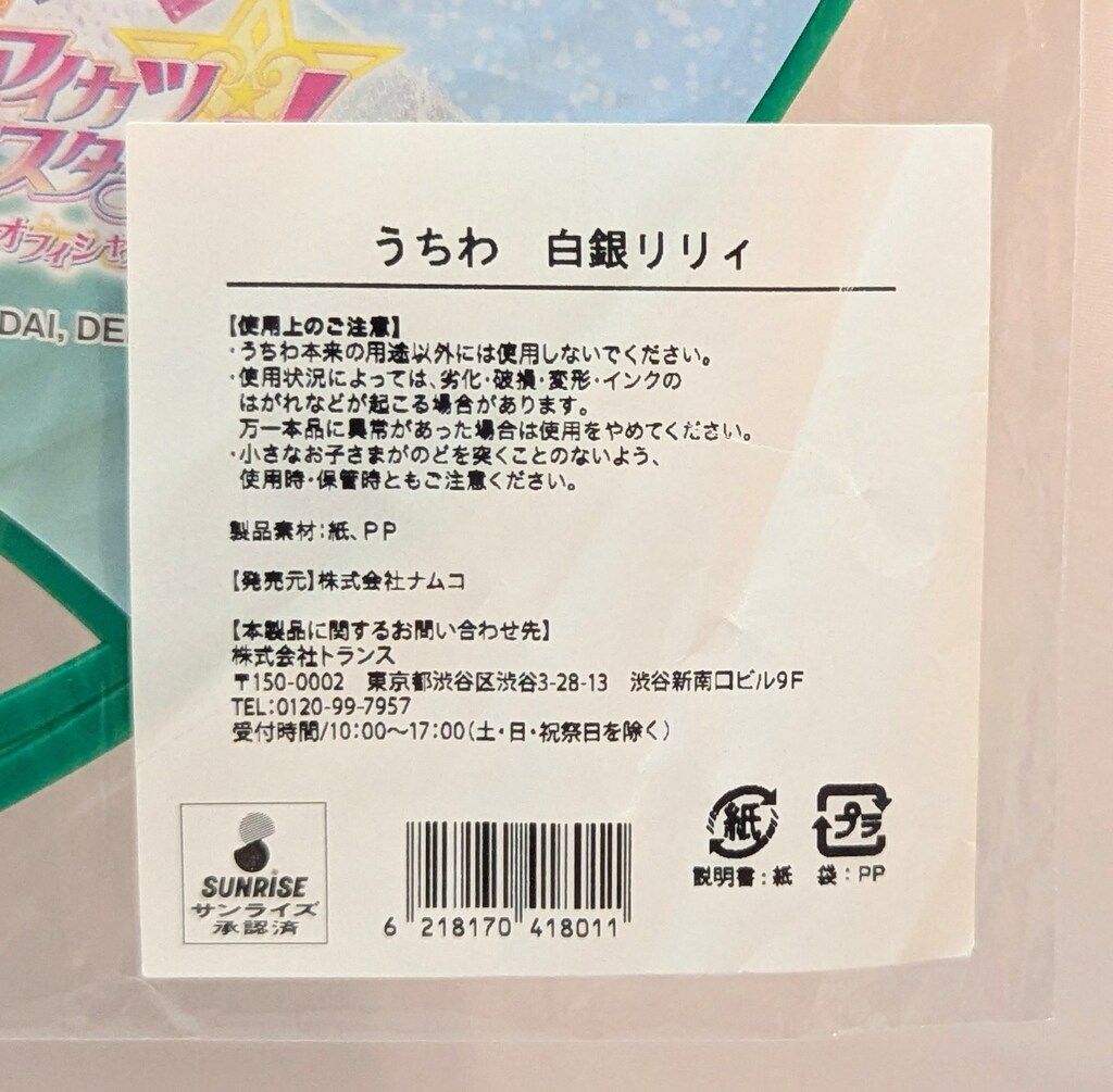 【74】アイカツスターズ　白銀リリィ　サイン色紙　ファン証明書　うちわ　セット キャラカード 騎咲レイ(2ndシーズン) ファン証明書 「アイカツ