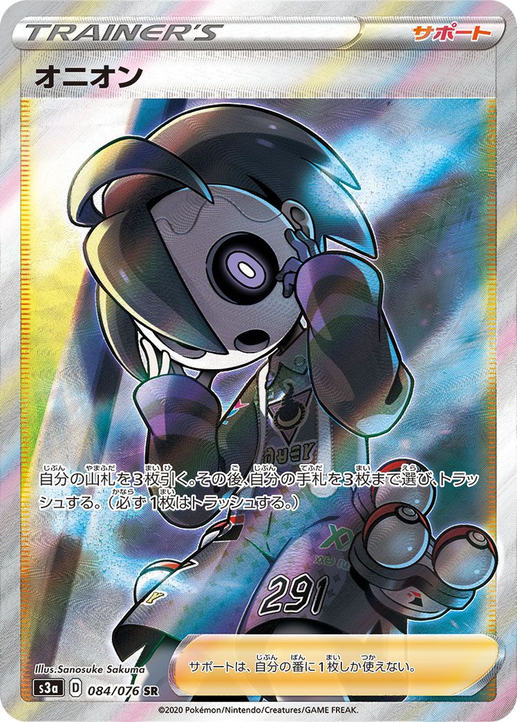 オニオン SR [伝説の鼓動] S3a 084/076 ポケモンカード ポケカ - メルカリ