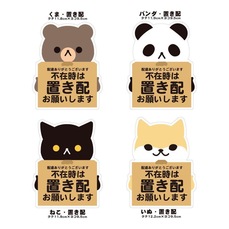 宅配ボックス 宅配BOX 置き配OK 宅急便 動物 くま パンダ ねこ
