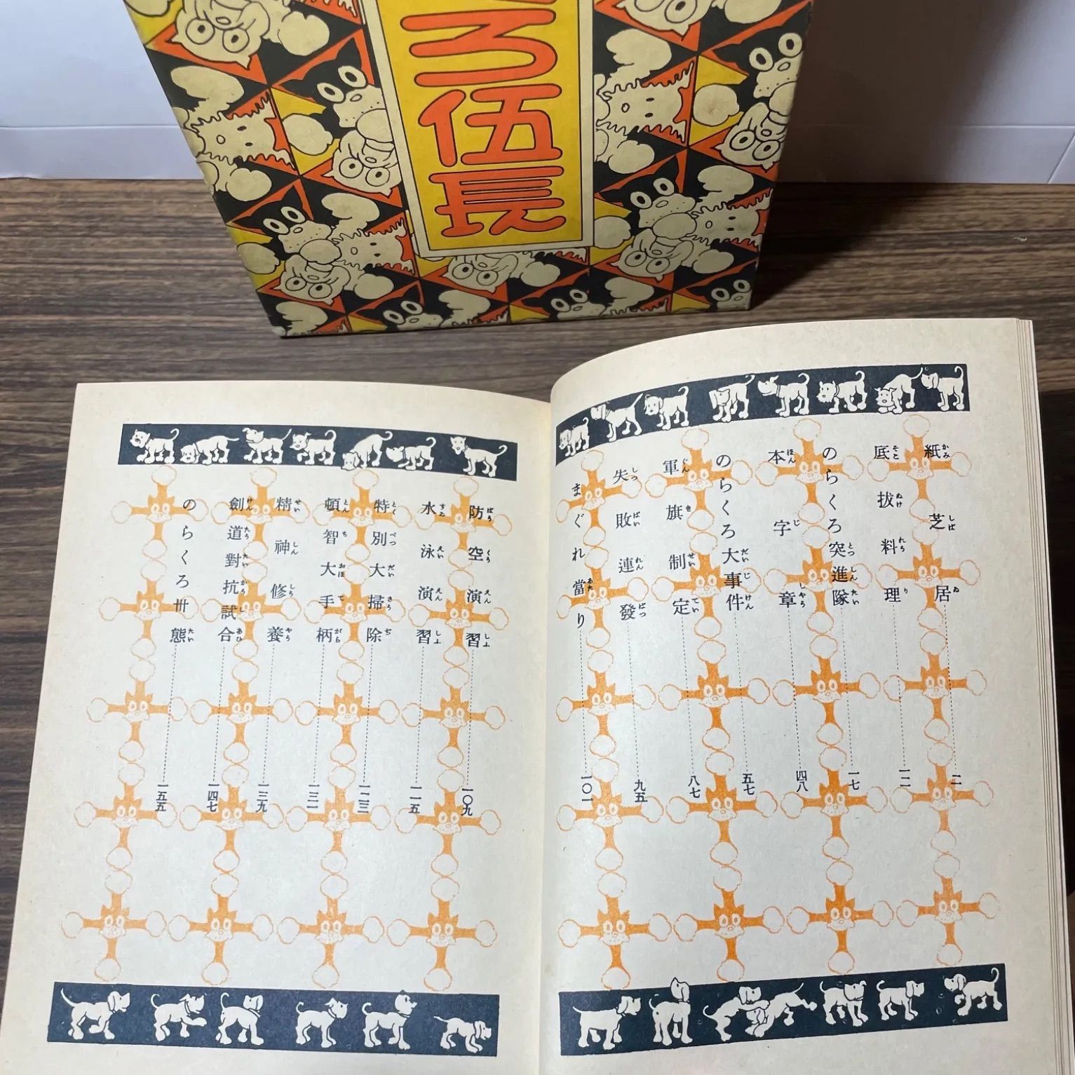 希少【初版】のらくろ伍長 復刻版 田河水泡 昭和44年 当時品
