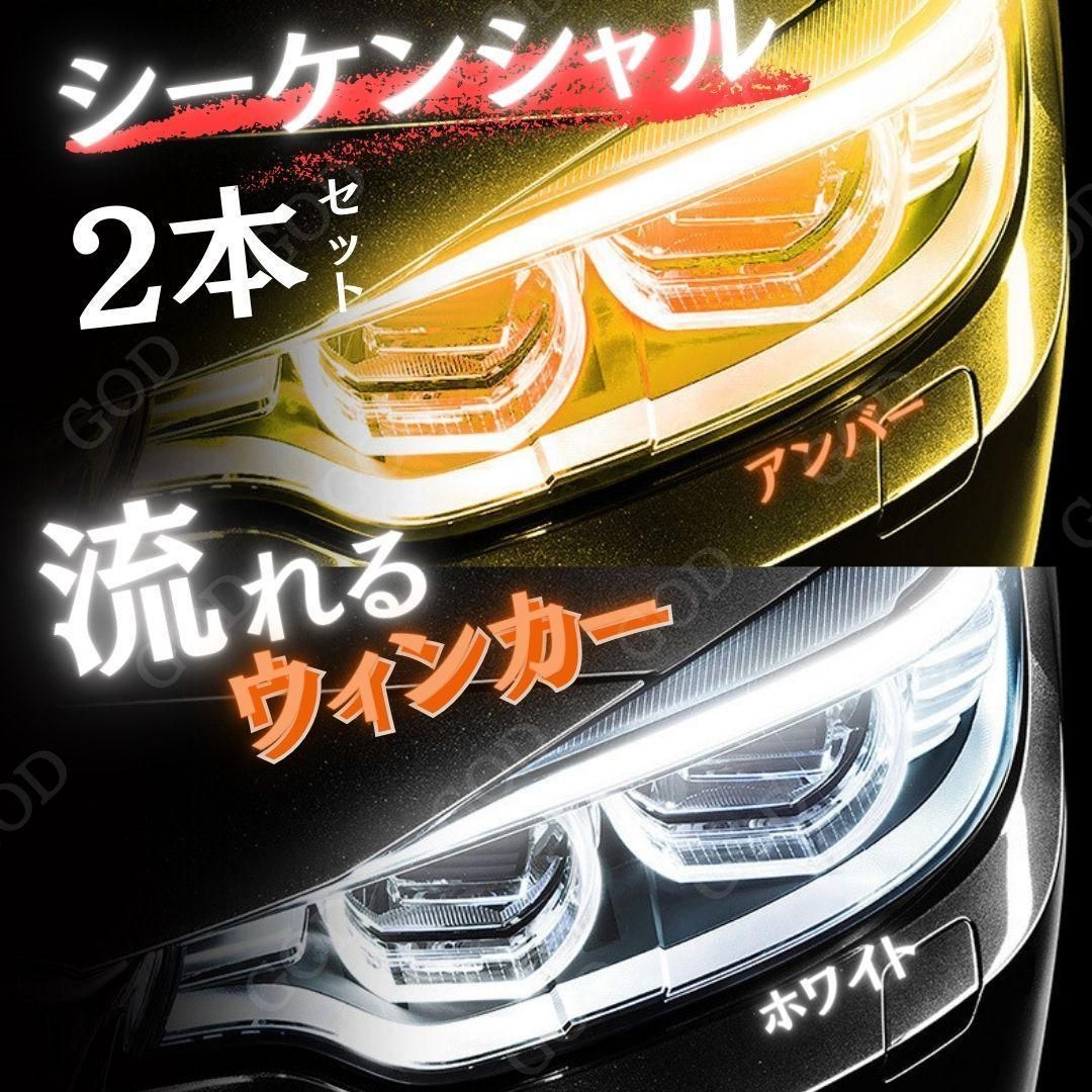 シーケンシャルウインカー 流れる ウインカー LED テープ ライト 2本 ホワイト アンバー シリコンチューブ ポジション ライト 白 高輝度 汎用  60cm ポジション カスタム - メルカリ