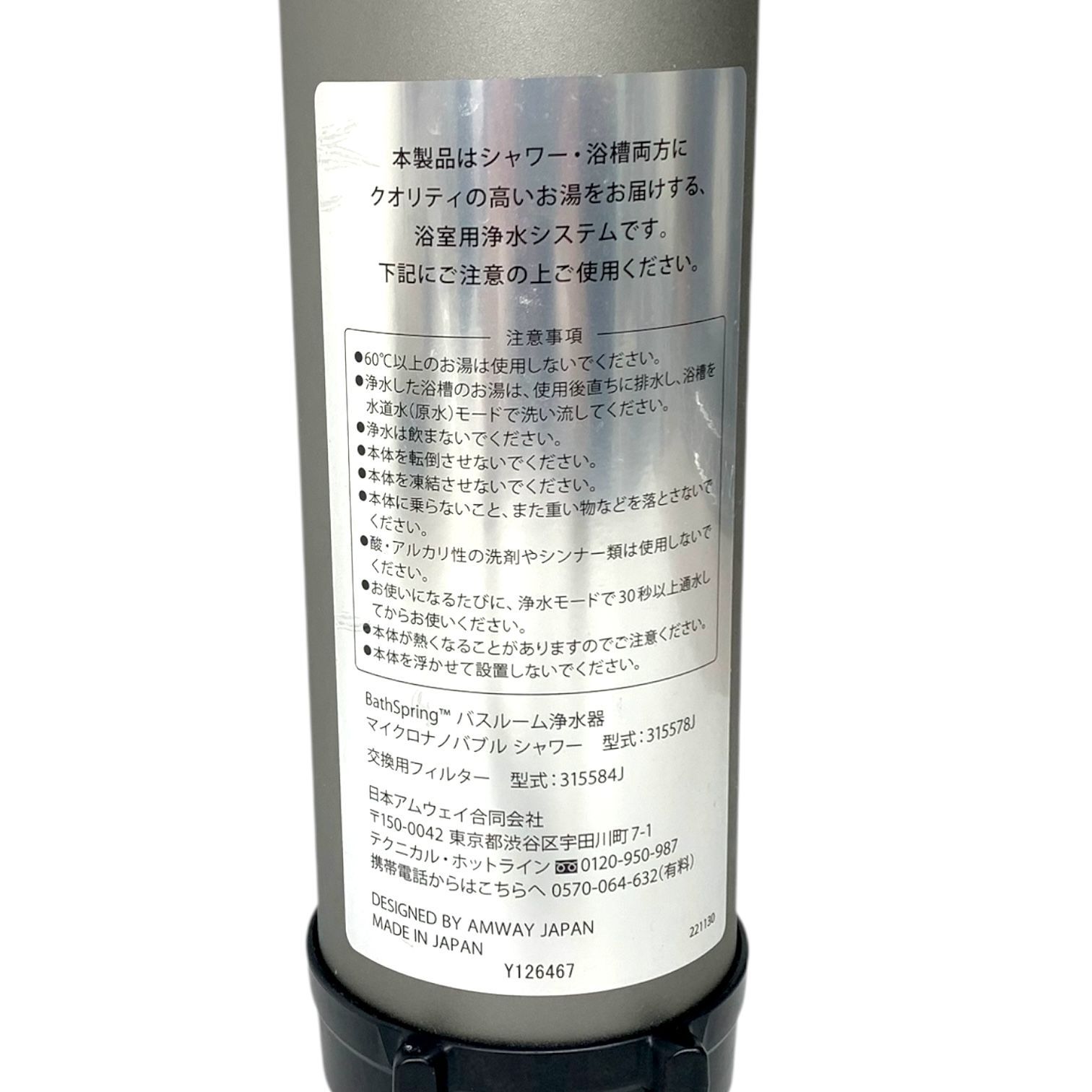 アムウェイ BathSpring