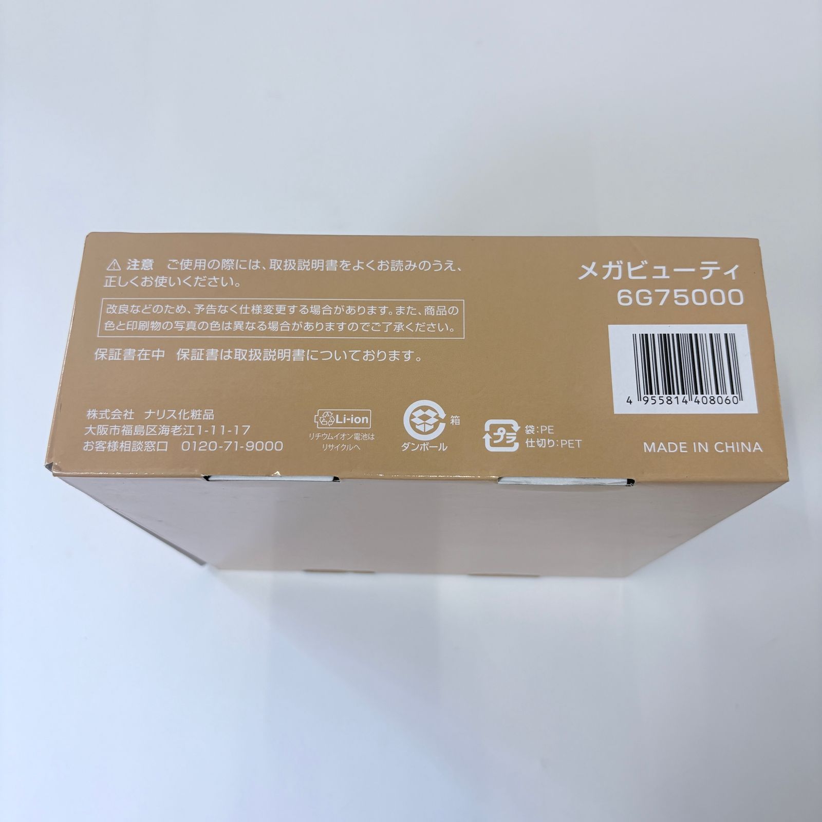 Naris ナリス メガビューティー 6G75000