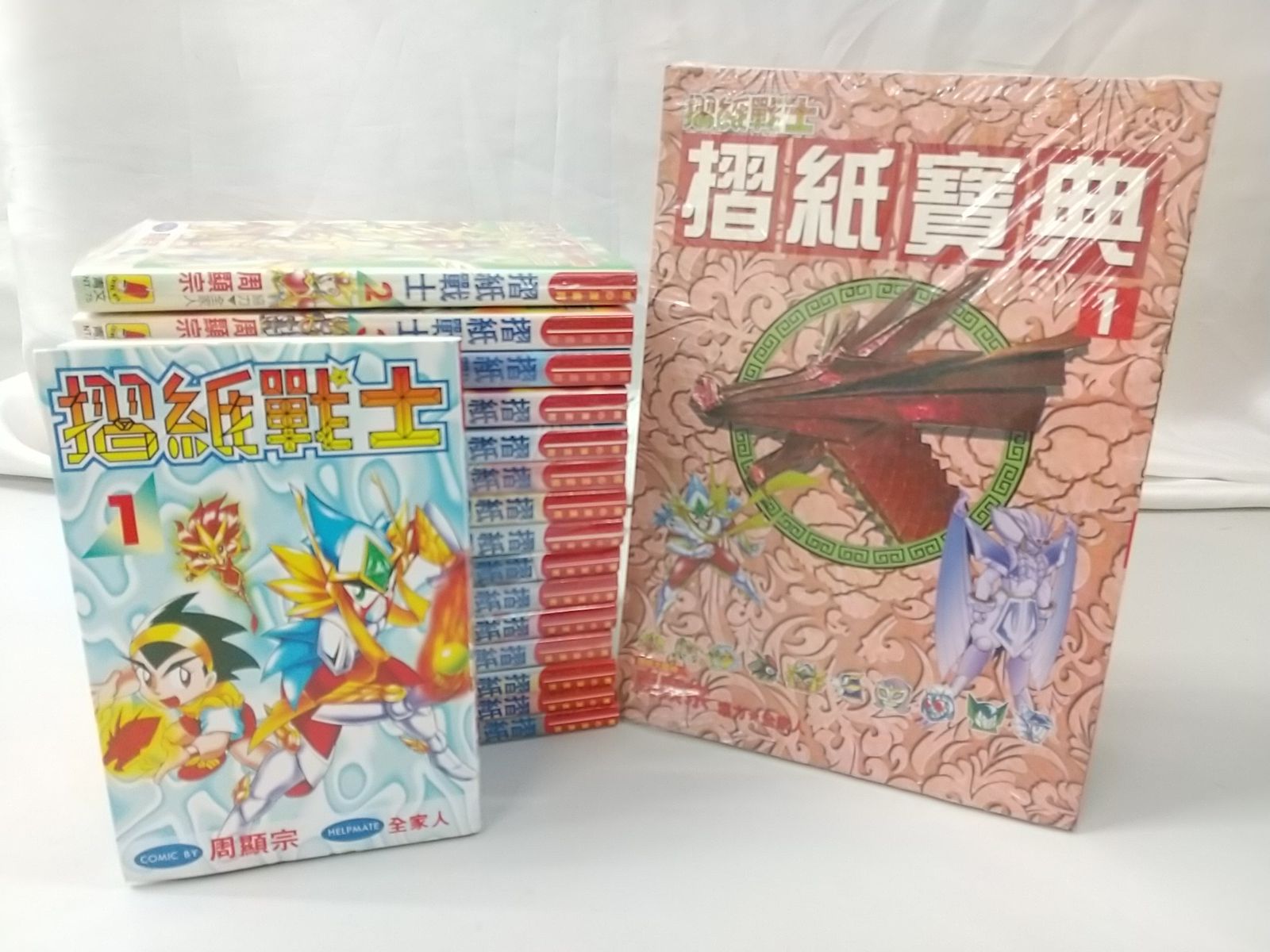 【一部未開封・まとめ売り・バラ売り不可】摺紙戦士 1～16巻+ガイドブックセット 周顕宗  聖天折紙戦士ドラファラード