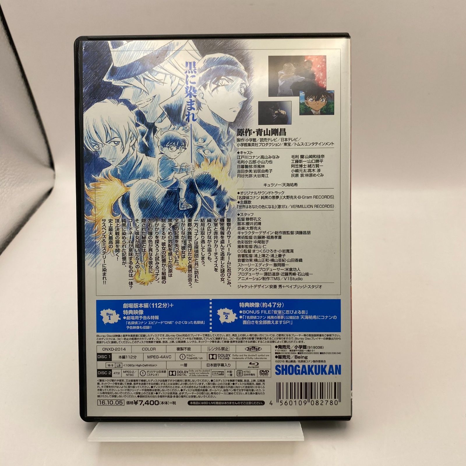 【送料無料】劇場版　名探偵コナン　純黒の悪夢　初回限定　特別盤(中古)