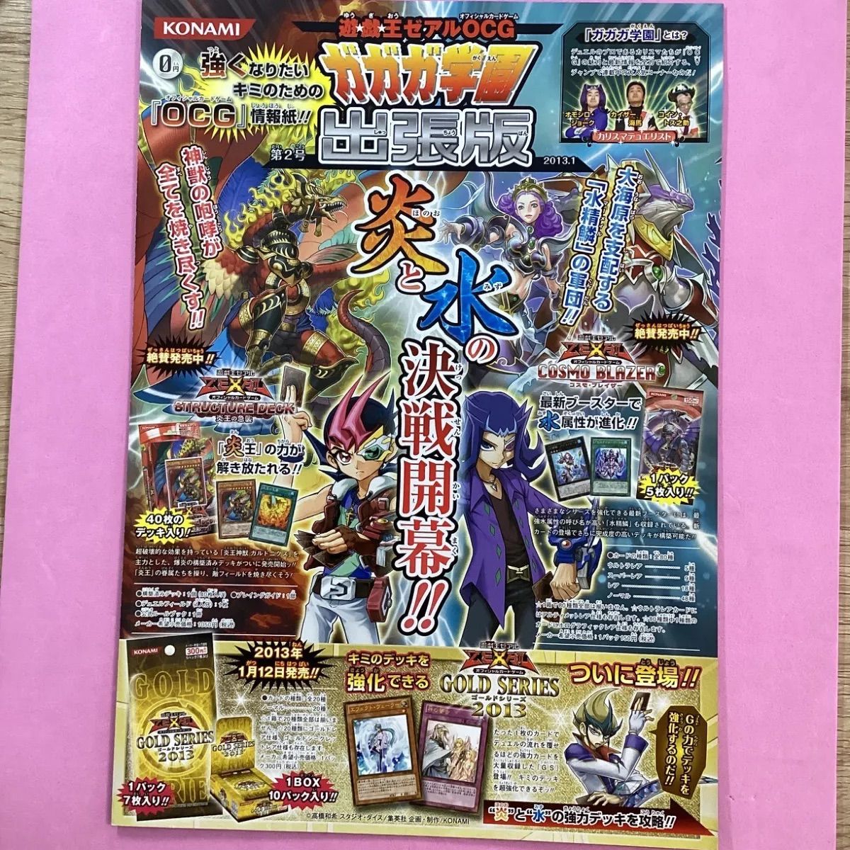 遊戯王 ポスター 非売品 販促物 ガガガ学園出張版 第2号 - メルカリ