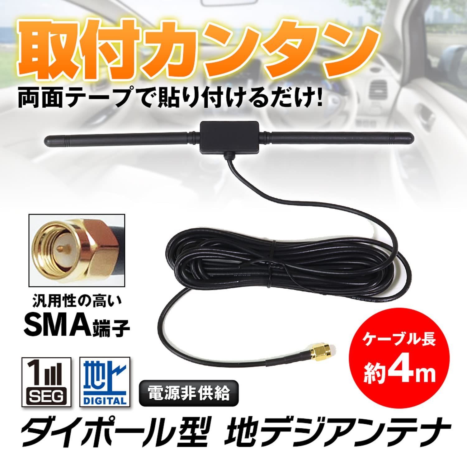 在庫セール】テレビ TV SMA ロッド 受信 12V 高感度 ワンセグ ケーブル