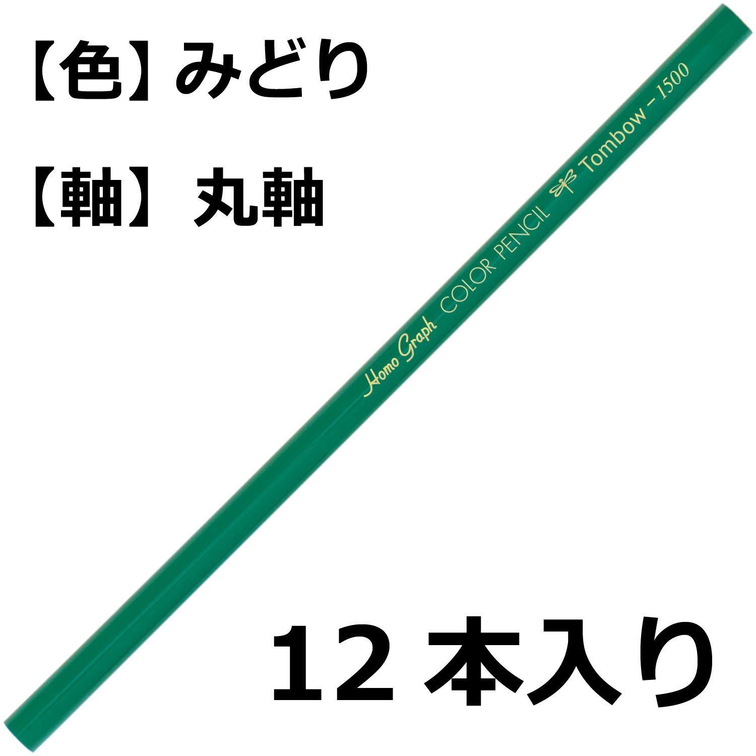 緑 1ダース 1500単色 色鉛筆 1500 07 トンボ鉛筆