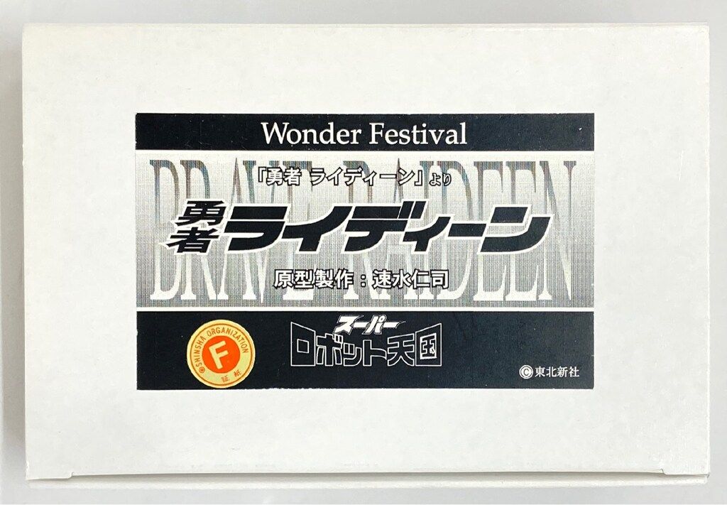 スーパーロボット天国 ノンスケールレジンキャストキット 原型