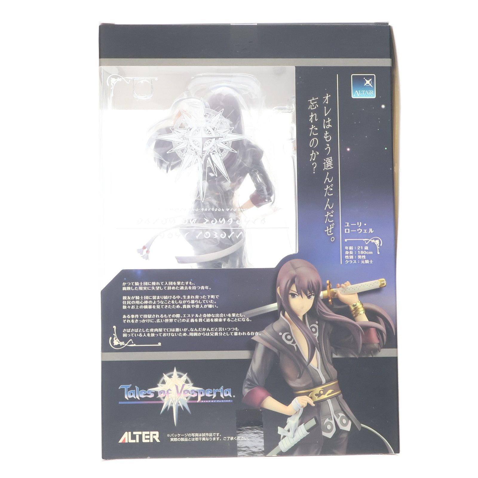 アルタイル ユーリ・ローウェル テイルズ オブ ヴェスペリア 1/8 完成