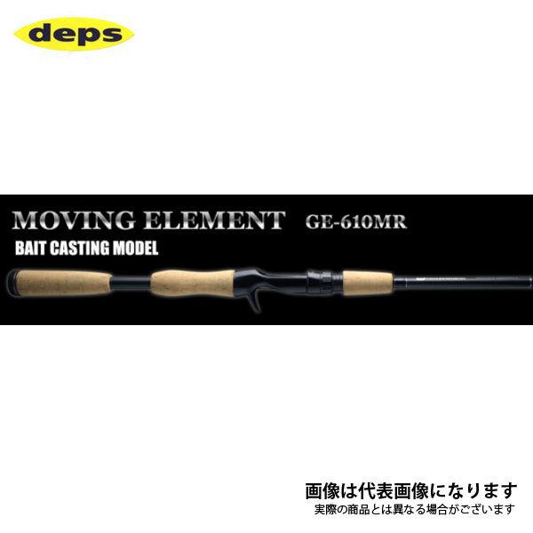 ケイベル専用　GE-610MR ムービングエレメント deps 【送料無料】デプス Deps ゲインエレメント GE-610MR
