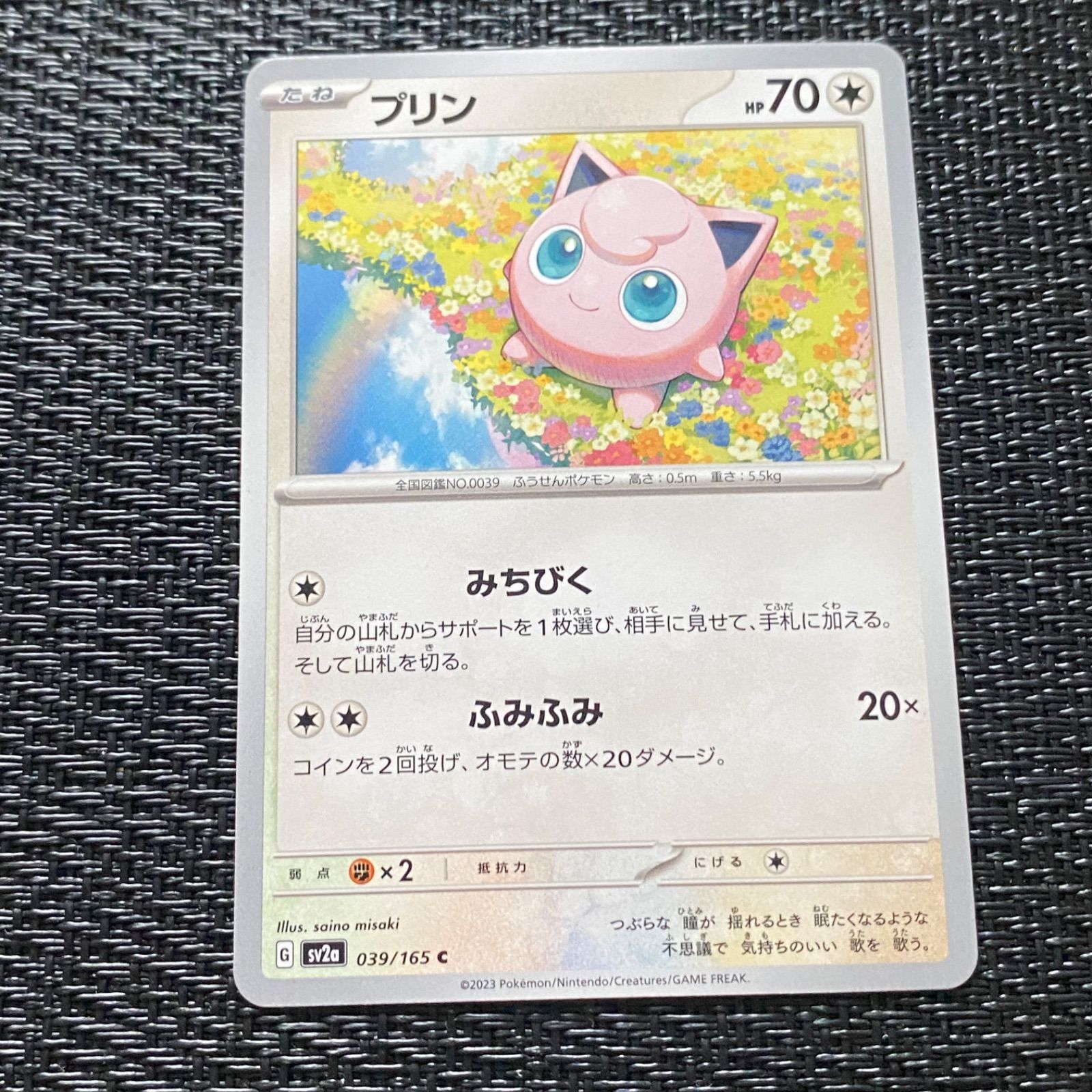 ポケモンカード　151 プリン