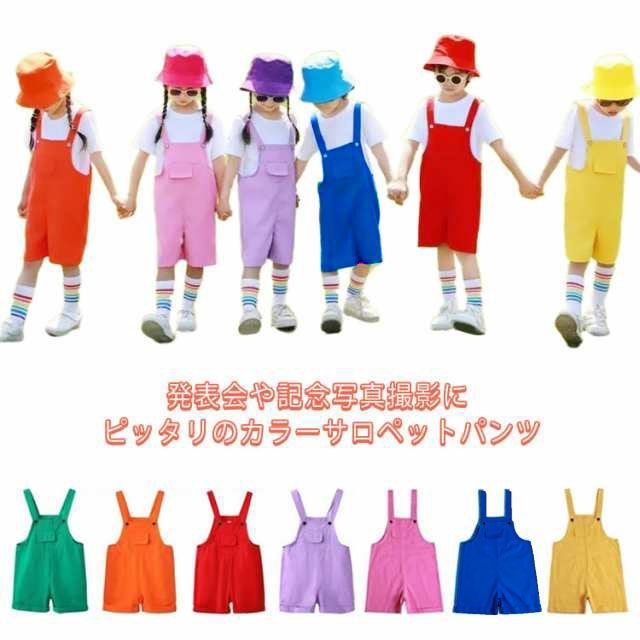 カラーパンツ サロペットパンツ キッズ ダンス衣装 女の子 男の子 カラフル サロペット  オーバーオール 韓国子供服 幼稚園 保育園 発表会 卒園式 演出服 応援団 ショートパンツ 短パン 夏服 春#yojf710