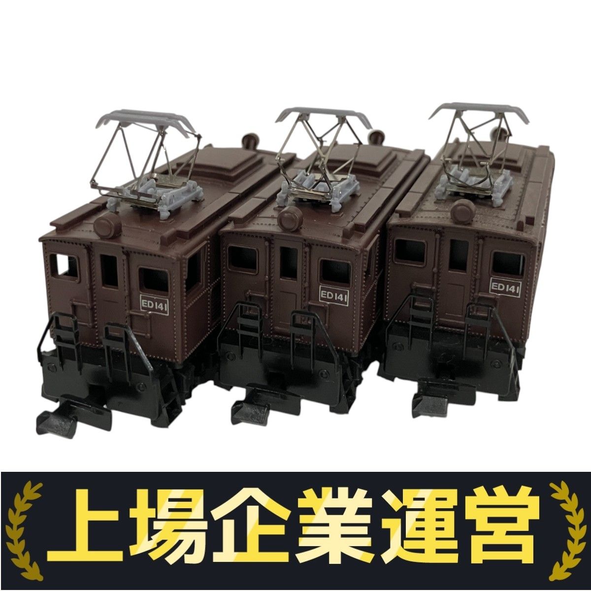 マイクロエース ED11-14タイプ Nゲージ 2両セット MICRO ACE A9246 ED11・14タイプ Cタイプロコ 3両セット 鉄道