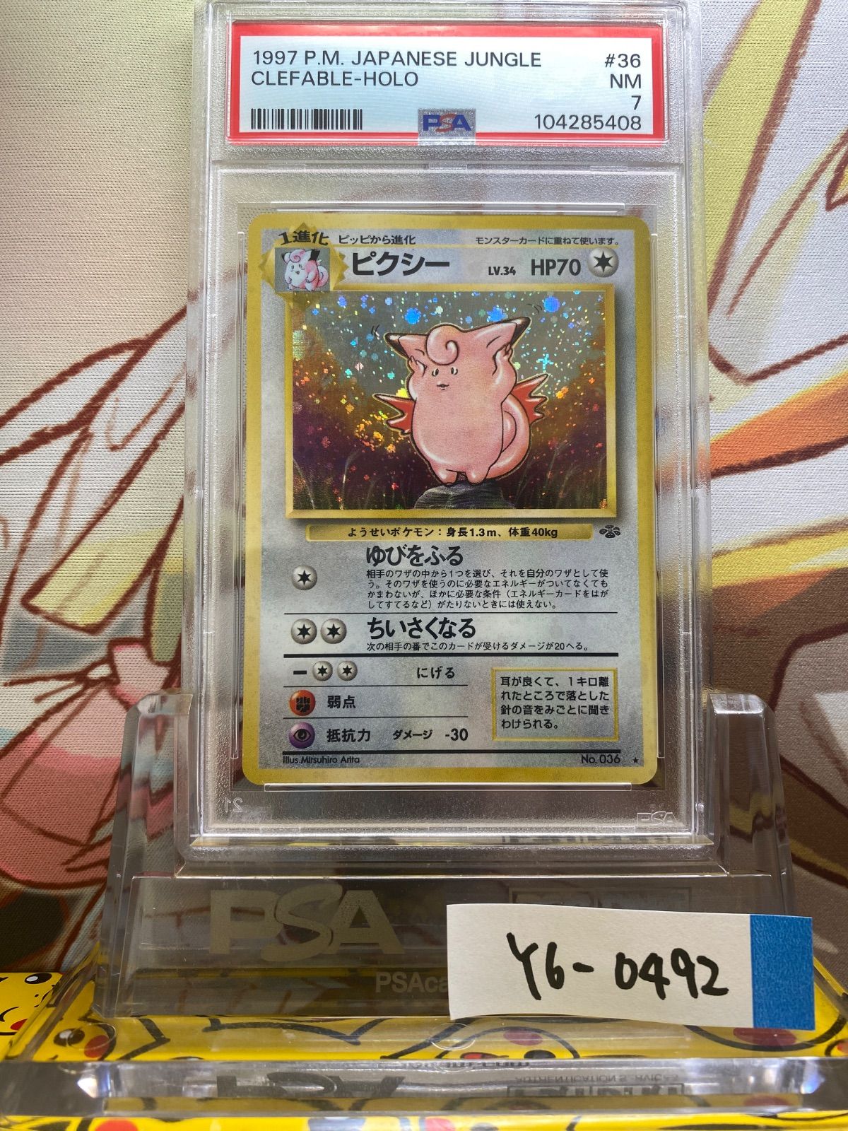 【保障できる】 ジャングル 旧裏 ピクシー PSA7 36 メルカリ - 1997 036 ポケモンカードゲーム
