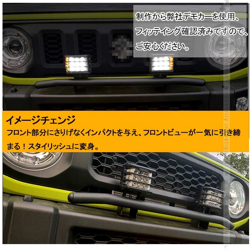 ジムニーJB64/JB74 増設ランプキットフォグランプ ステー オフロード