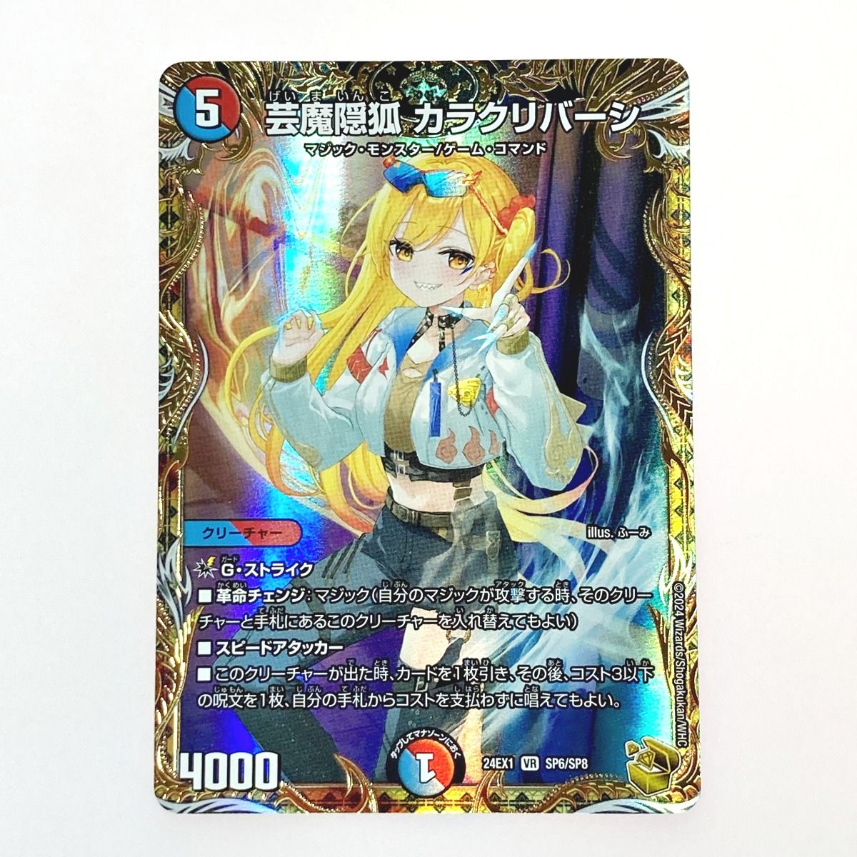 デュエルマスターズ 芸魔隠狐カラクリバーシ
