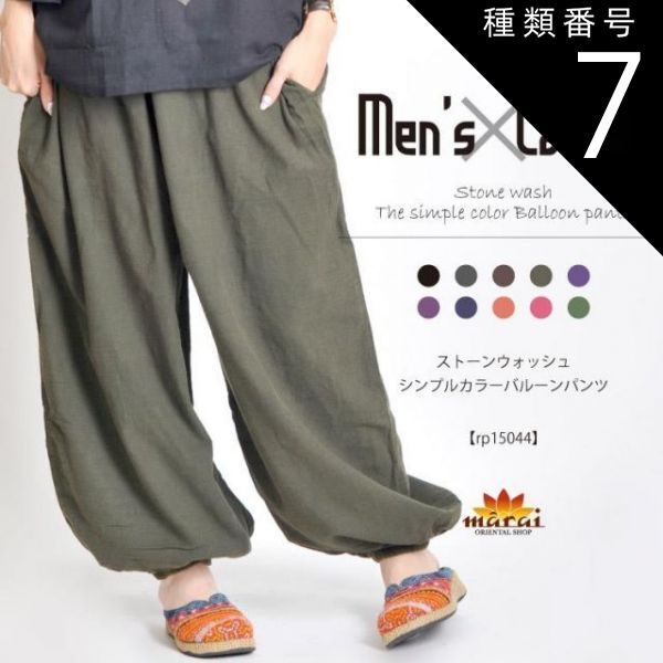 種類7:ネイビー サルエルパンツ レディース メンズ アジアン エスニック ファッション 春 夏 秋 冬 サルエル パンツ ストーンウォッシュ 個性的 バルーンパンツ アラジンパンツ ロングパンツ
