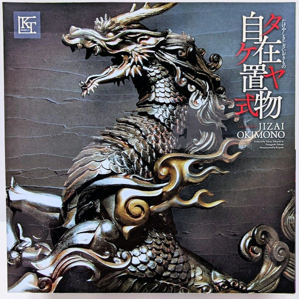 KT Project KT-001 タケヤ式 自在置物 麒麟 鉄錆地調版 Amazon.co.jp: タケヤ式自在置物 麒麟 鉄錆地調版 ノンスケール