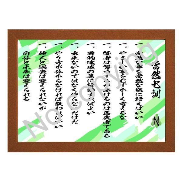 ☆當然（当然）七訓！人生に役立つ名言額・格言額【當然な事を