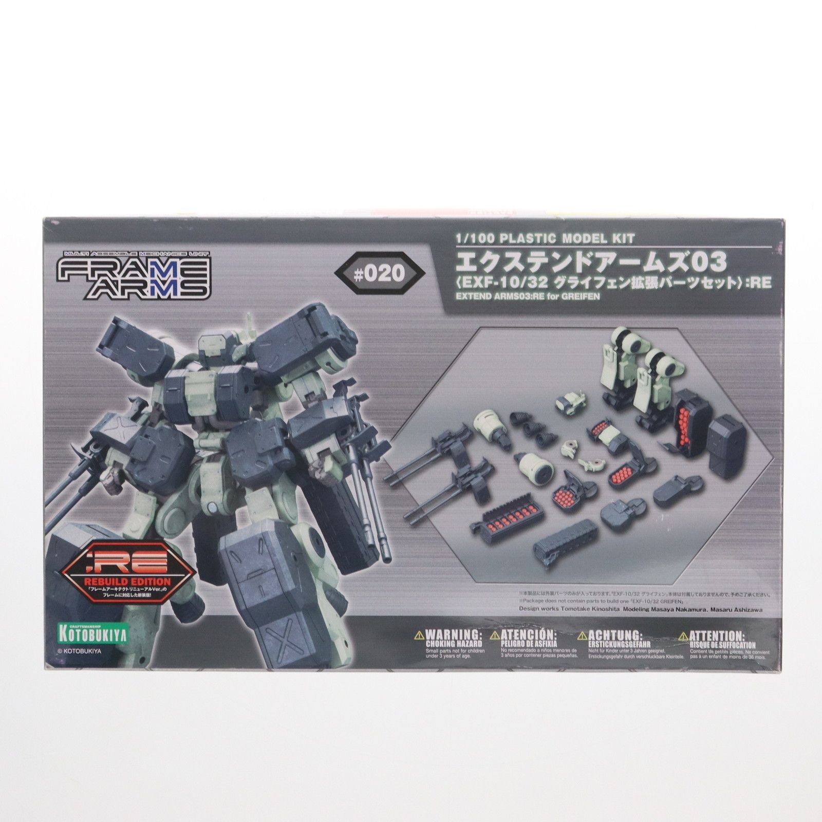 フレームアームズ 1/100 エクステンドアームズ03 EXF-10/32 グライフェン拡張パーツセット:RE プラモデル用アクセサリ(FA097) コトブキヤ