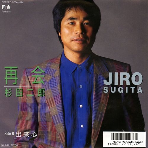 杉田 二郎 サイン Yahoo!オークション - 杉田二郎とシューベルツ 愛の世界 c/w