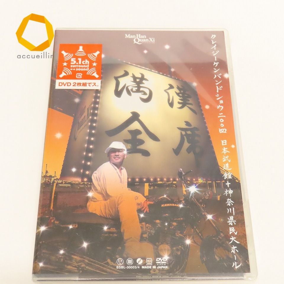 満漢全席Crazy Ken Band Show 2004 日本武道館+神奈川県民ホール [DVD] クレイジーケンバンド 満漢全席Crazy Ken Band Show 2004 日本武道館+神奈川県民大