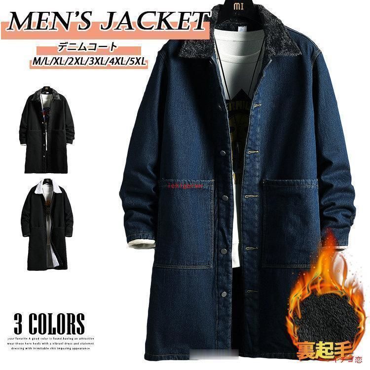 デニムコート メンズ 裏起毛 厚手コート 裏フリース 裏ボア ボアコート
