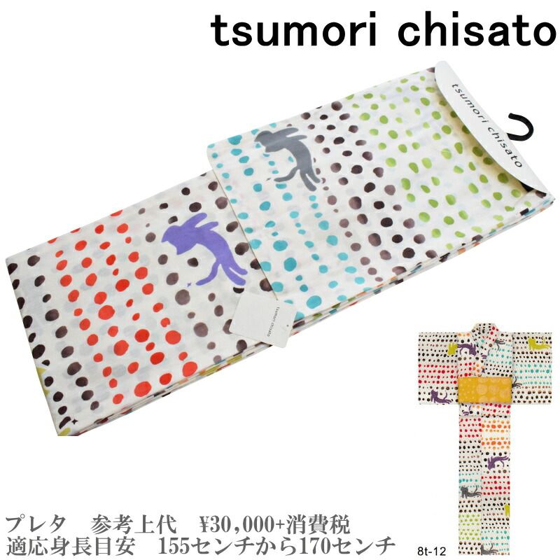 セール sale】tsumorichisato ツモリチサトブランド浴衣単品-No.145