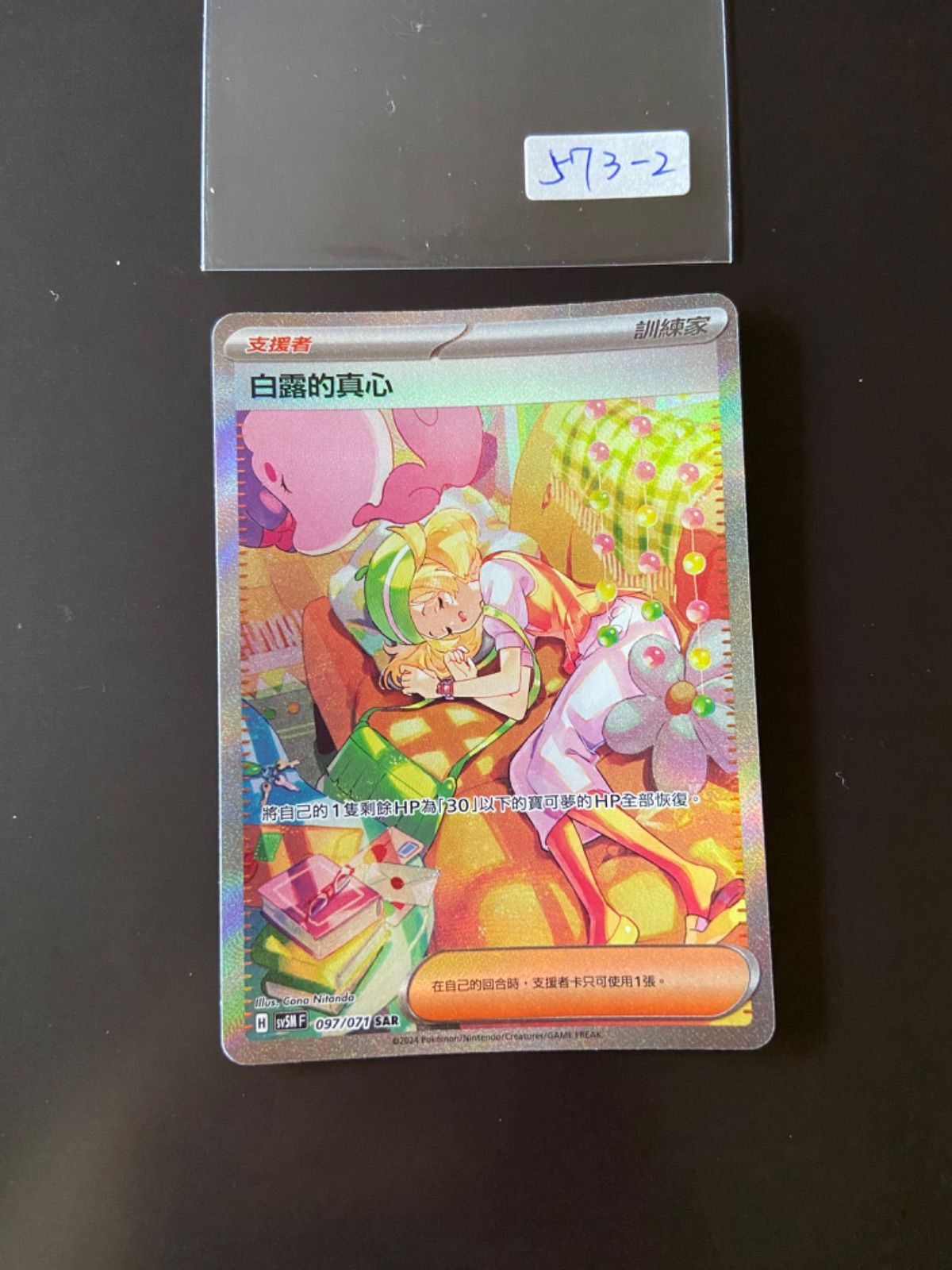 ベルのまごころ SAR [SV5M 097/071] ポケモンカード ベルのまごころ 097/071 SV5M SAR 拡張パック