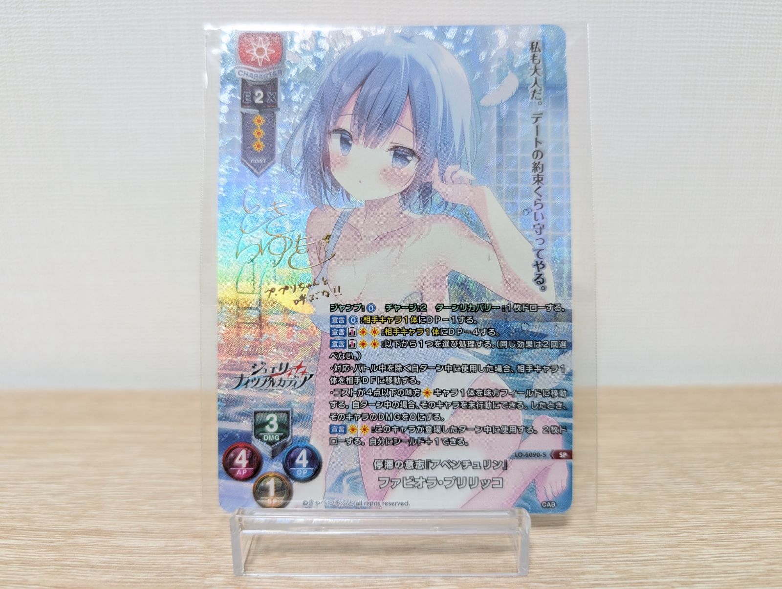 リセ　lycee ラッキーカード　司書のキャロちゃん　きゃべつそふと リセ きゃべつそふと SP ファビラオ・プリリッコ [ランクS] リセ lycee