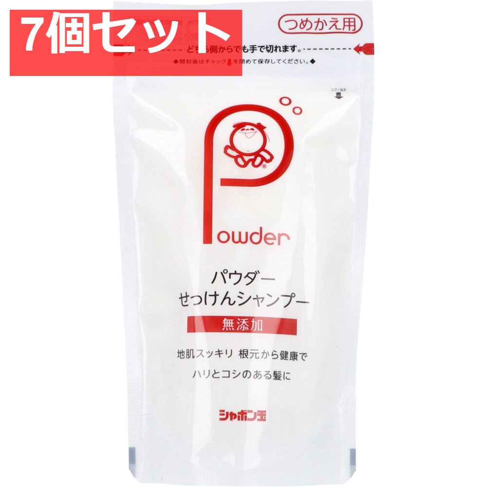 パウダーせっけんシャンプー 無添加 詰替用 100g 7個セット まとめ売り