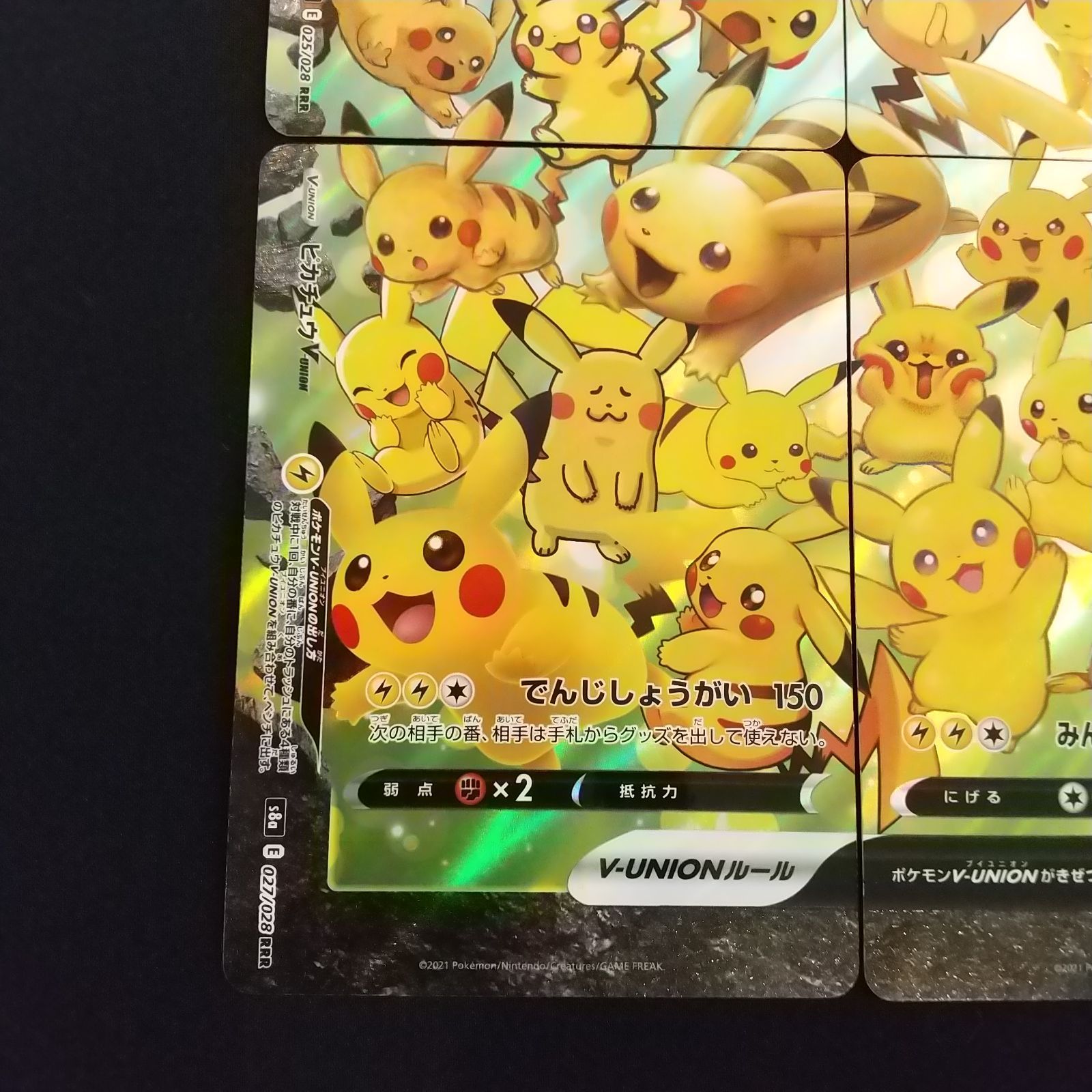 ピカチュウchr、ピカチュウv Union4セット系34枚 ポケモンカード】 ピカチュウV-UNION(4枚セット) RRR | トレカの