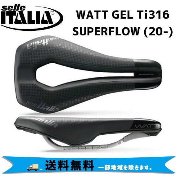 selle ITALIA WATT GEL Ti316 SUPERFLOW 20- ワット ゲル スーパーフロー 自転車 