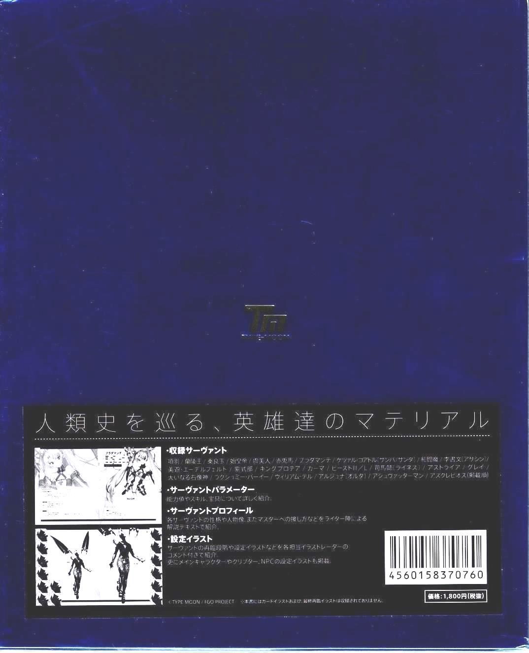 Fate/Grand Order material VIII【書籍】   d4000
