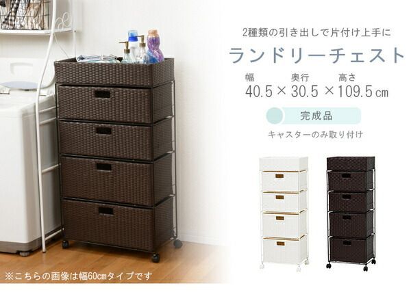 ランドリーラック/洗濯用品 【ダークブラウン 幅40.5cmタイプ