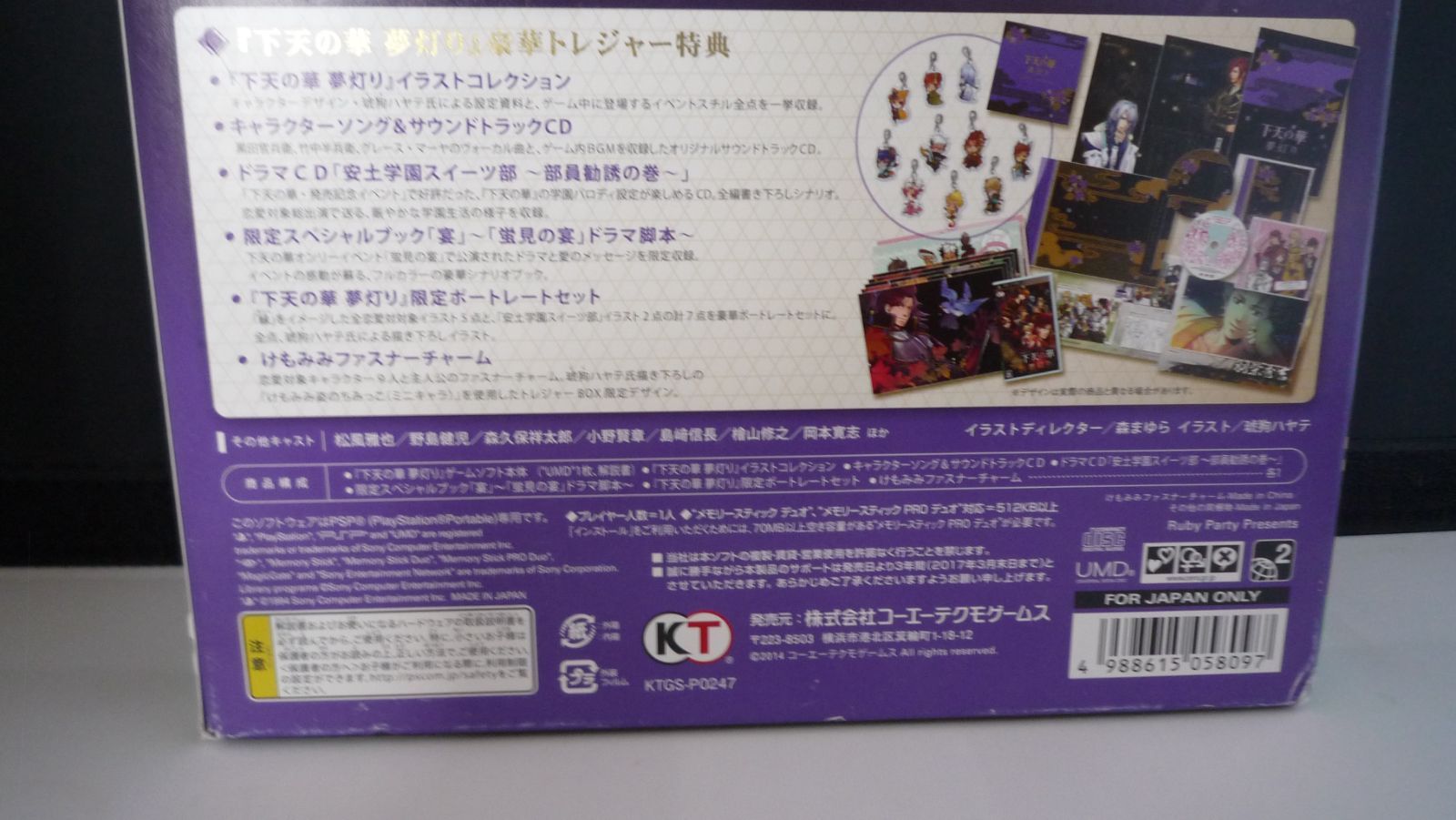 人気の製品 PSPソフト<br> 下天の華 夢灯り トレジャーBOX