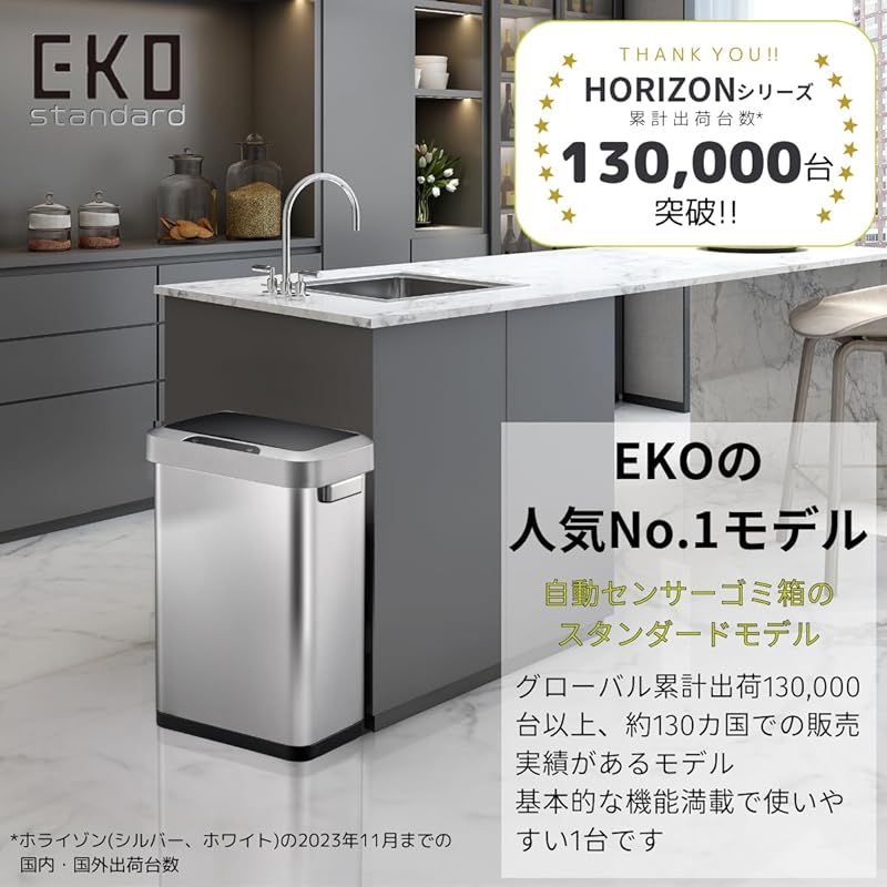 EKO ゴミ箱 自動開閉 ホライゾンセンサービン ホワイト 45L ふた付き 