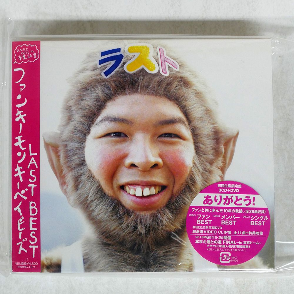 高価値セリー 国内盤 FUNKY MONKEY BABYS/ファンキーモンキーベイビーズ LAST その他