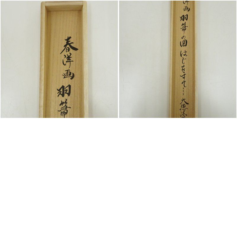 肉筆紙本掛軸 共箱