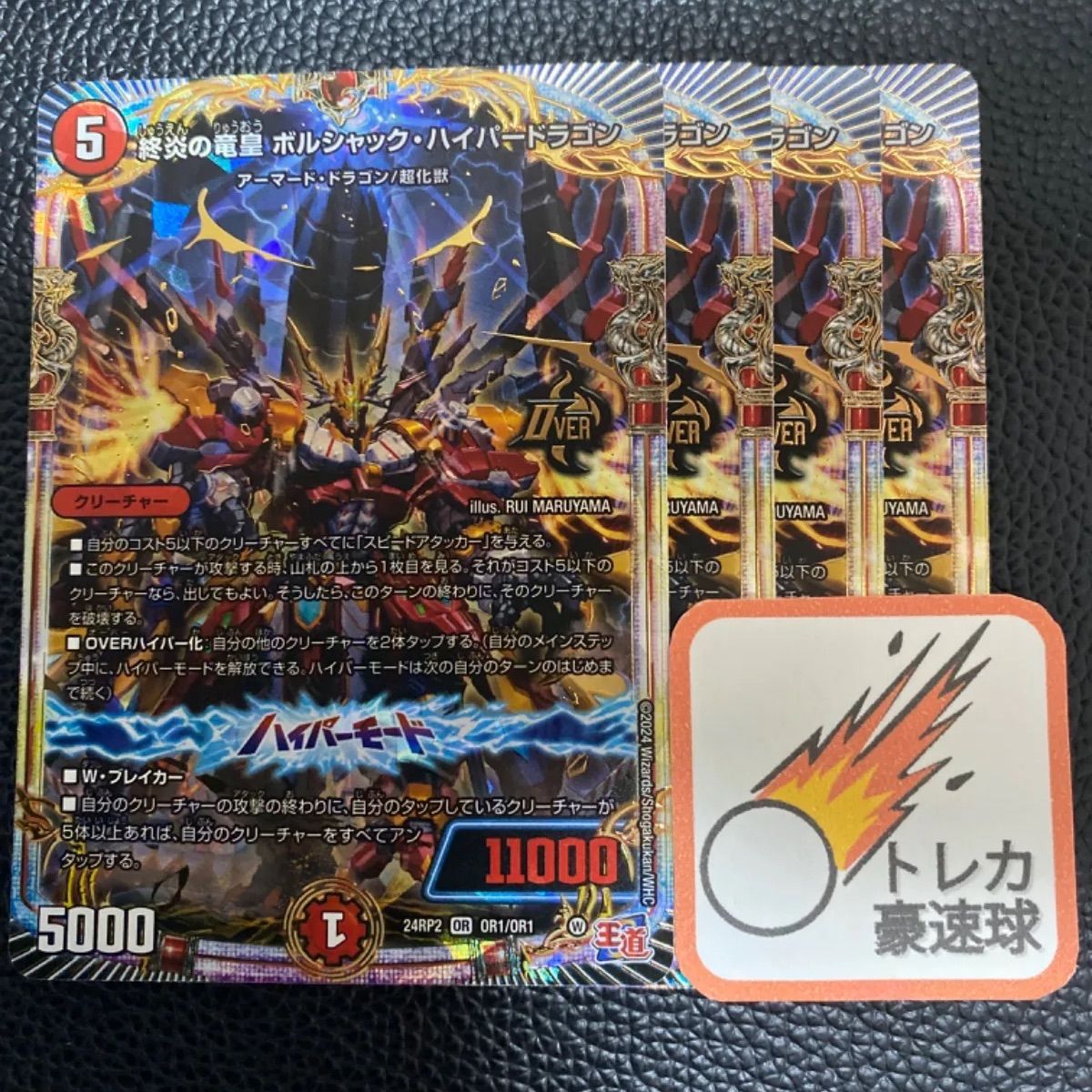 終炎の竜皇 ボルシャック・ハイパードラゴン》OR【PROMO-Y23